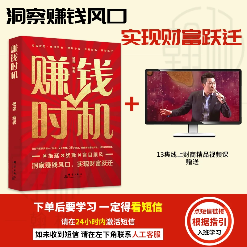 【汇成书苑-BH】赚钱时机 揭秘赚钱时机抓住财富机遇 实现财富跃进