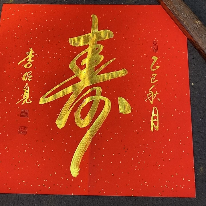 书法传世文化精品