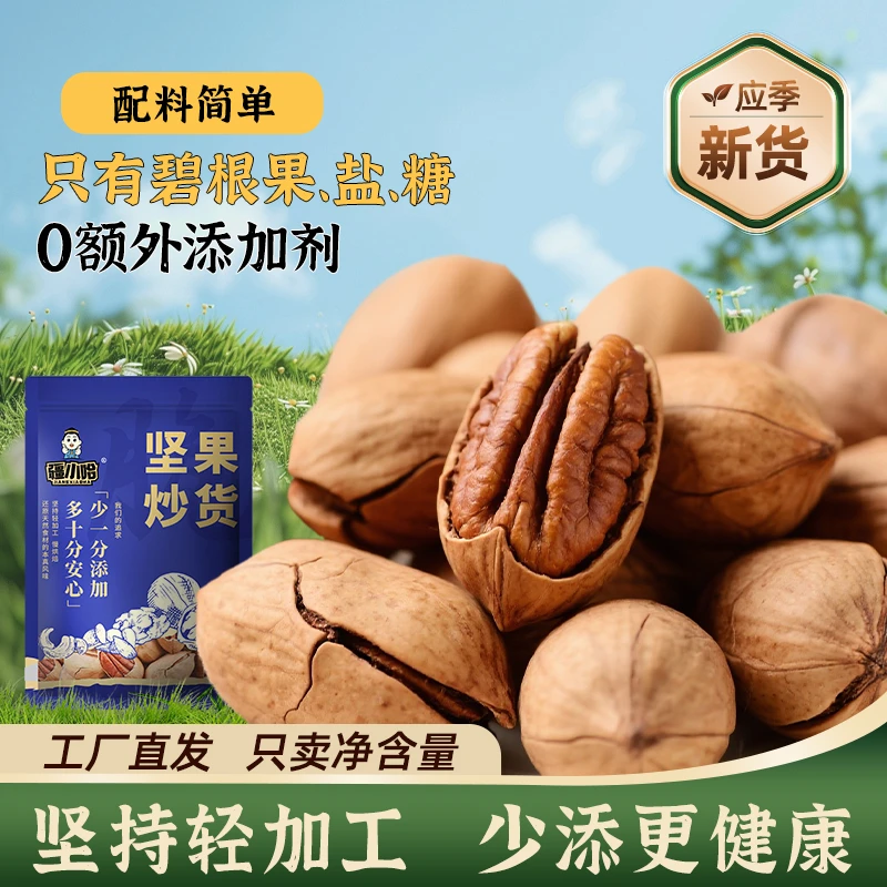 新货大颗粒碧根果盐焗味美国山核桃长寿果年货带壳健康坚果零食
