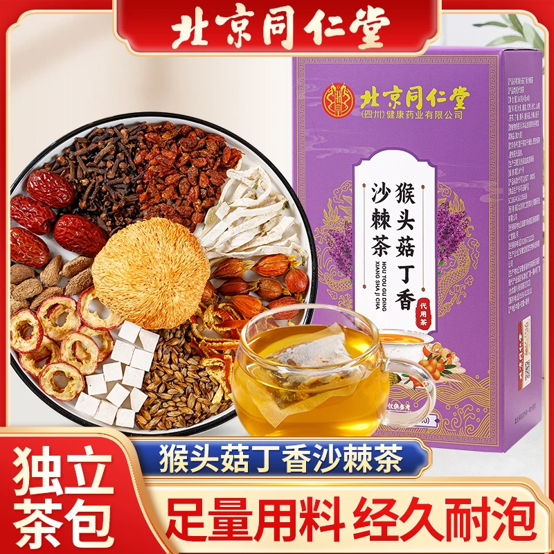 【北京同仁堂】猴头菇沙棘丁香茶 泡水煮水 茶包