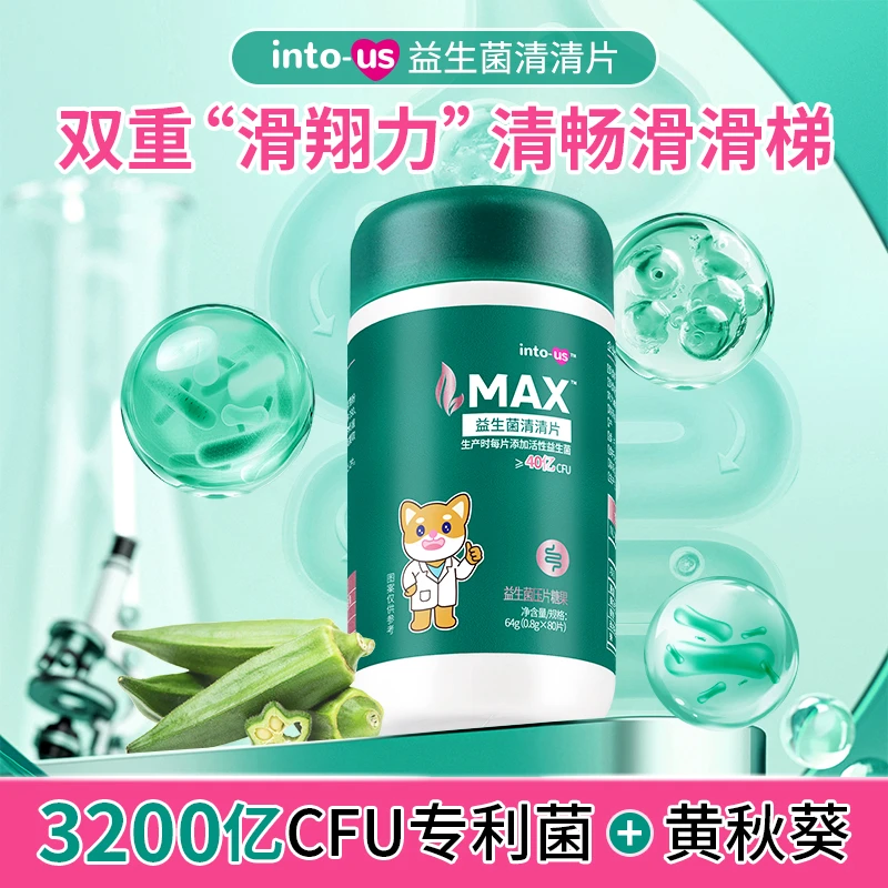 intous益生菌清清片优选秋葵便秘顺畅润肠通便明食纤维0泻药排便