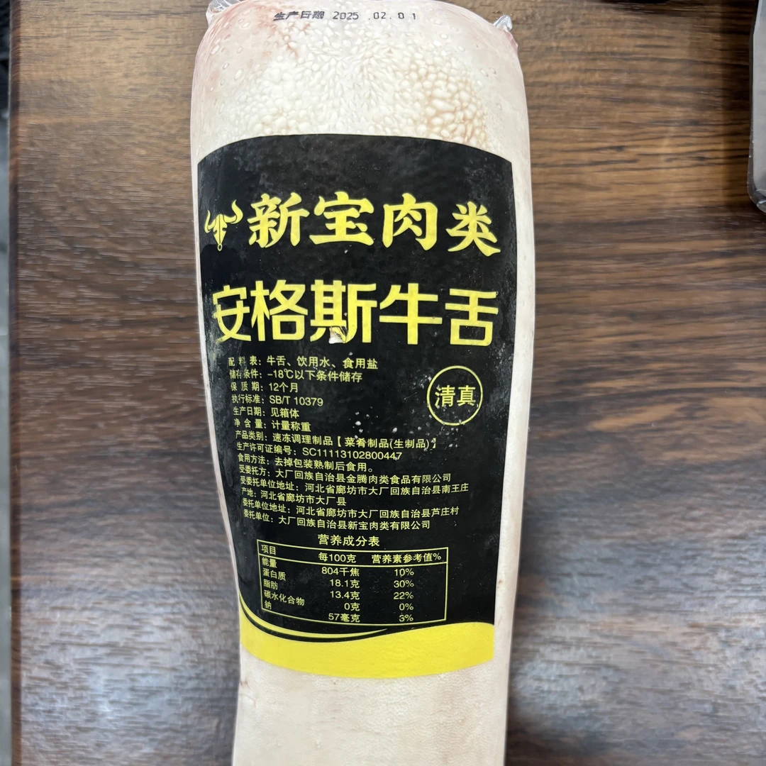 精修安格斯牛舌55/斤起火锅食材