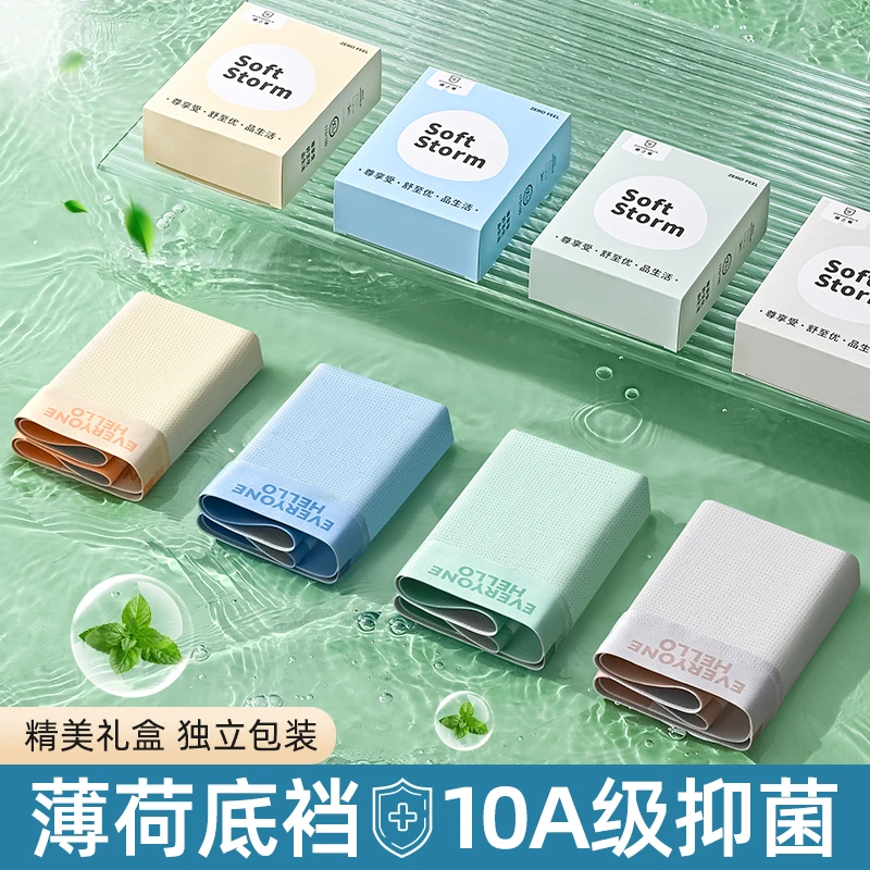 【薄荷底档】10A抗菌男士冰丝薄款无痕平角内裤夏天透气大码四角裤