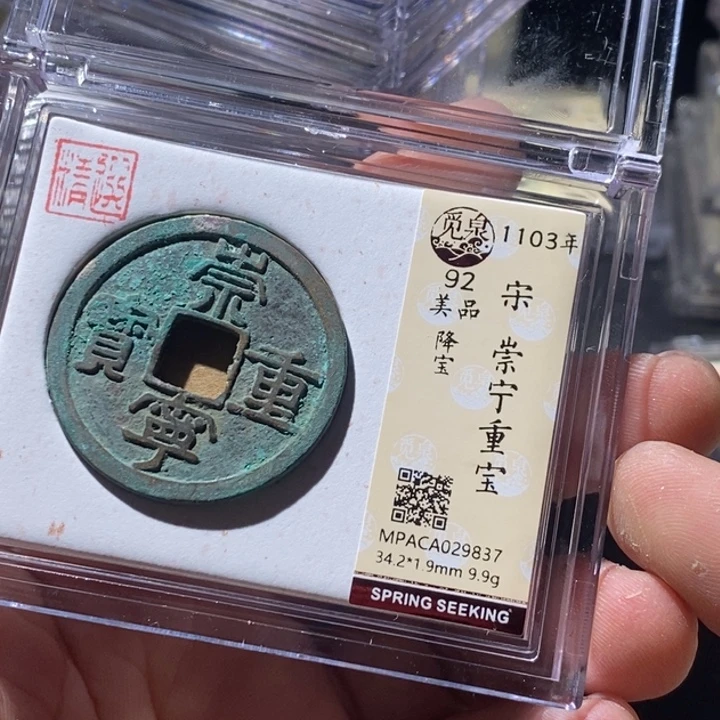 铜觅泉评级古钱币一枚 周浩