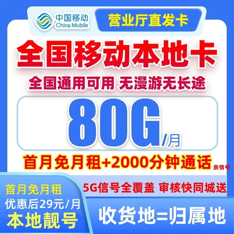 中国移动官方流量卡不限速手机卡5G电话卡花卡本地卡全国通用移动