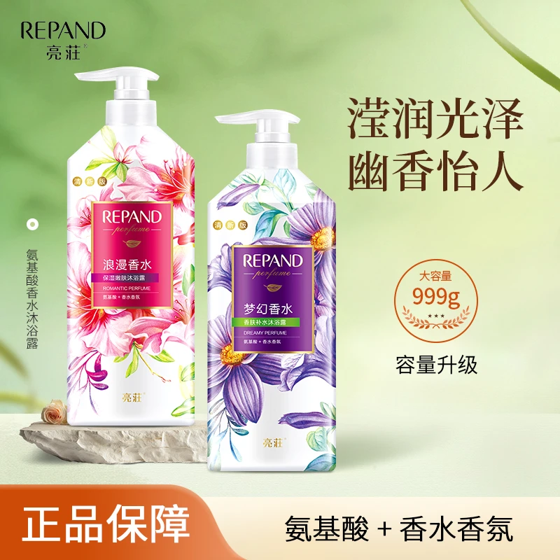 亮荘淡雅香氛沐浴露润肤999g花香持久留香清洁大容量家庭装正品