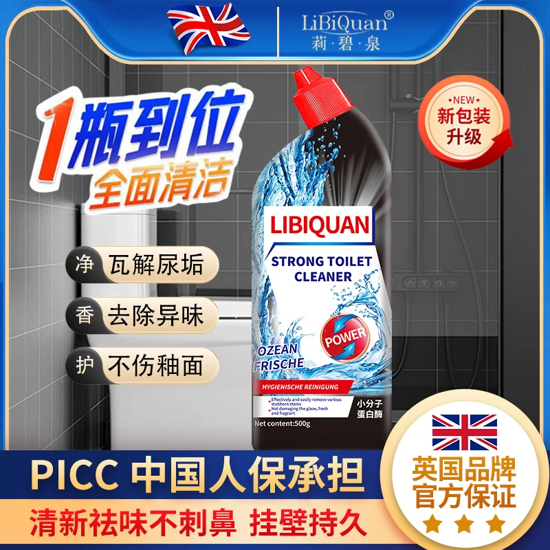 【3单4单屯 拍5瓶发6瓶】LiBiQuan深海强力马桶洁厕剂