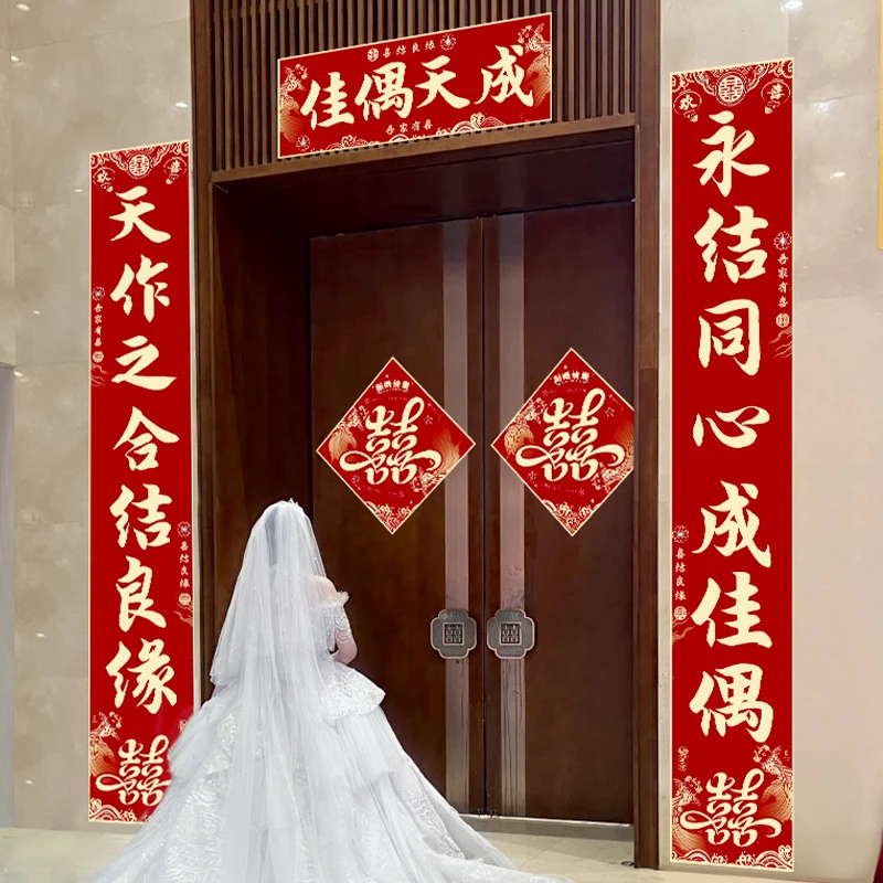 结婚男女农村自建房大门专用自带全背胶对联婚礼新婚出嫁喜联装饰