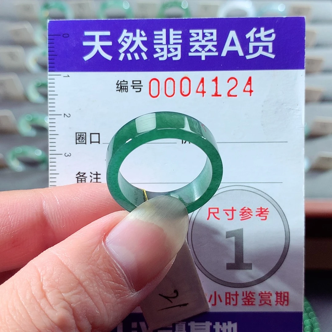 翡翠未镶嵌戒指21号
