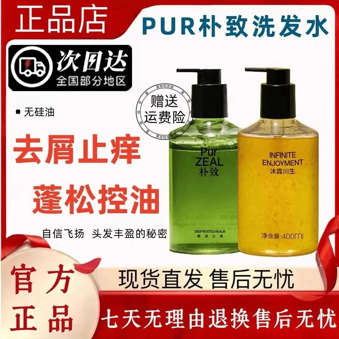 PUR朴致生姜防脱洗发水男女深层固发控油蓬松去屑洗发露持久清爽