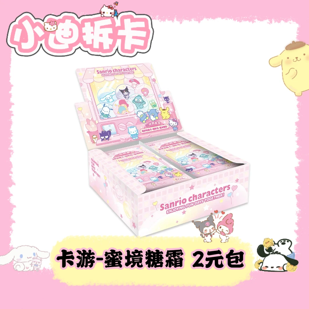 【玩法合集】三丽鸥第二弹蜜境糖霜2元包卡牌盲盒（默认代拆）