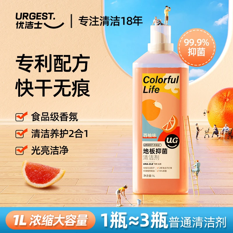 【优洁士】地板清洁剂1L洗地机通拖擦洗地木地板瓷砖去污神器西柚