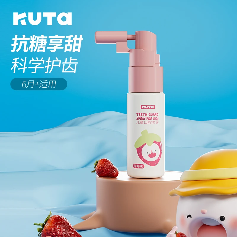 【KUTA】儿童口腔清洁喷雾婴儿护牙护齿益生菌预防防蛀牙漱口水