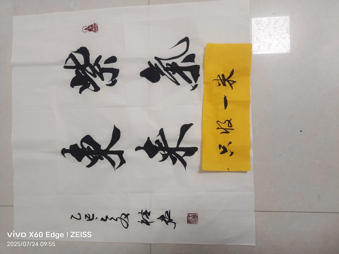 4尺斗方宣书法字画