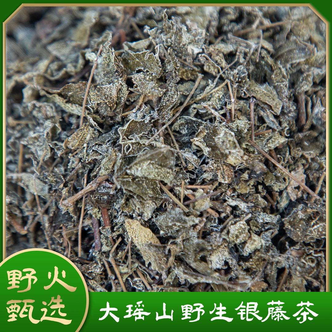 广西金秀大瑶山野生银藤茶莓茶