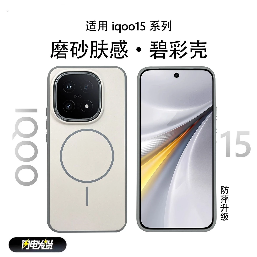 适用IQOO15手机壳无界系列爱酷15新款肤感保护套魔术8细圈磁吸硬