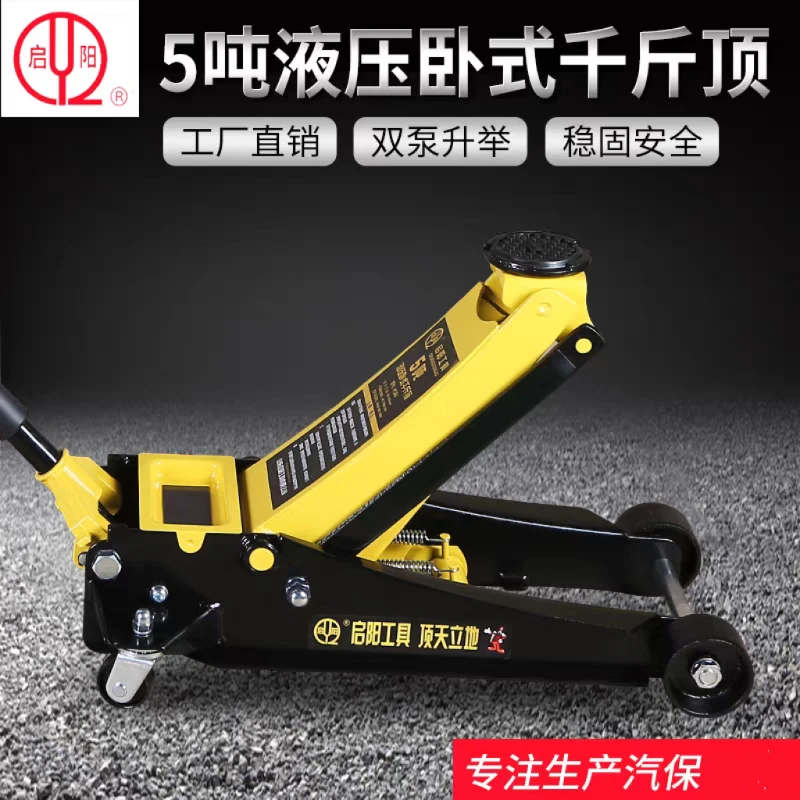 启阳卧式液压千斤顶修车5吨双泵快扬卧式千斤顶轿车大客车维修用