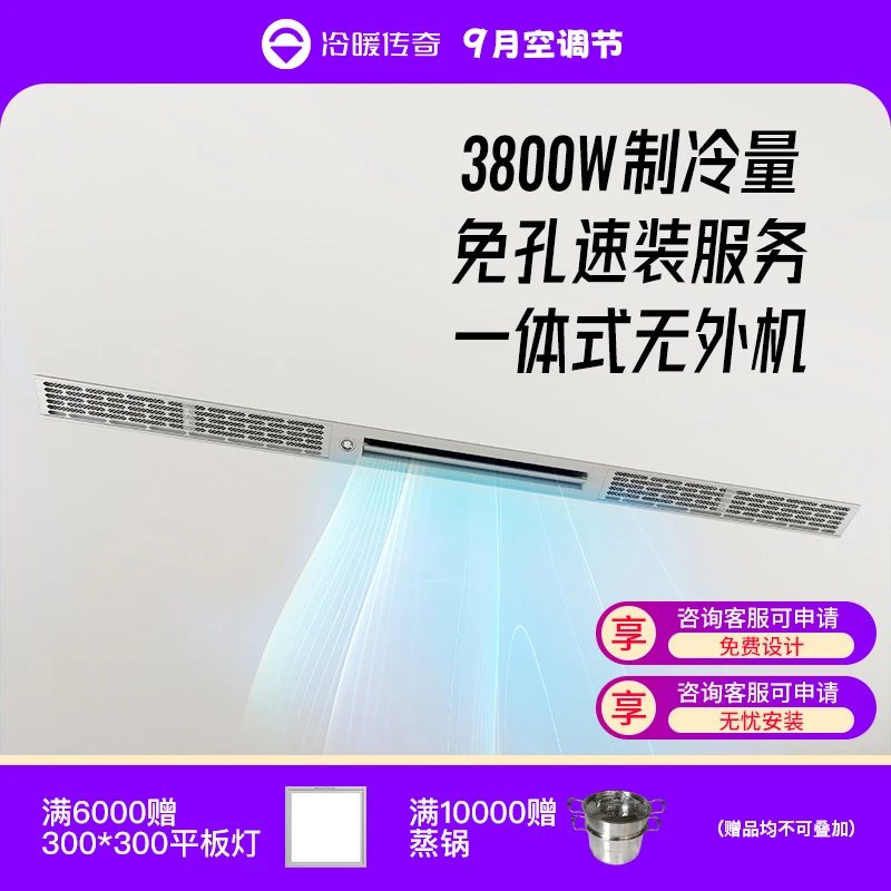 冷暖传奇厨冷王【1双倍冷量 免孔速装】厨房专用空调防油烟一体机