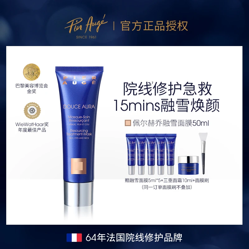 Pier Augé融雪面膜50ml熬夜急救修护