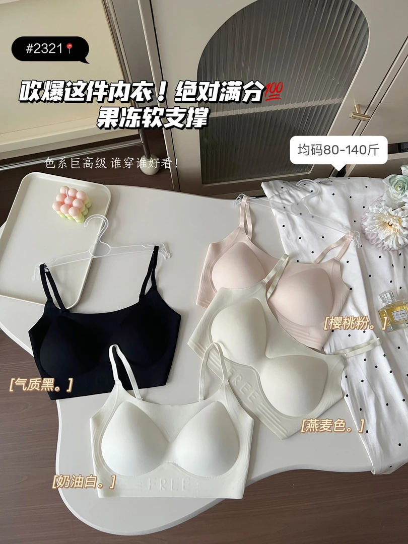2321特调粉底液隐形零感托反重力聚拢提拉防走光透气轻薄美背内衣