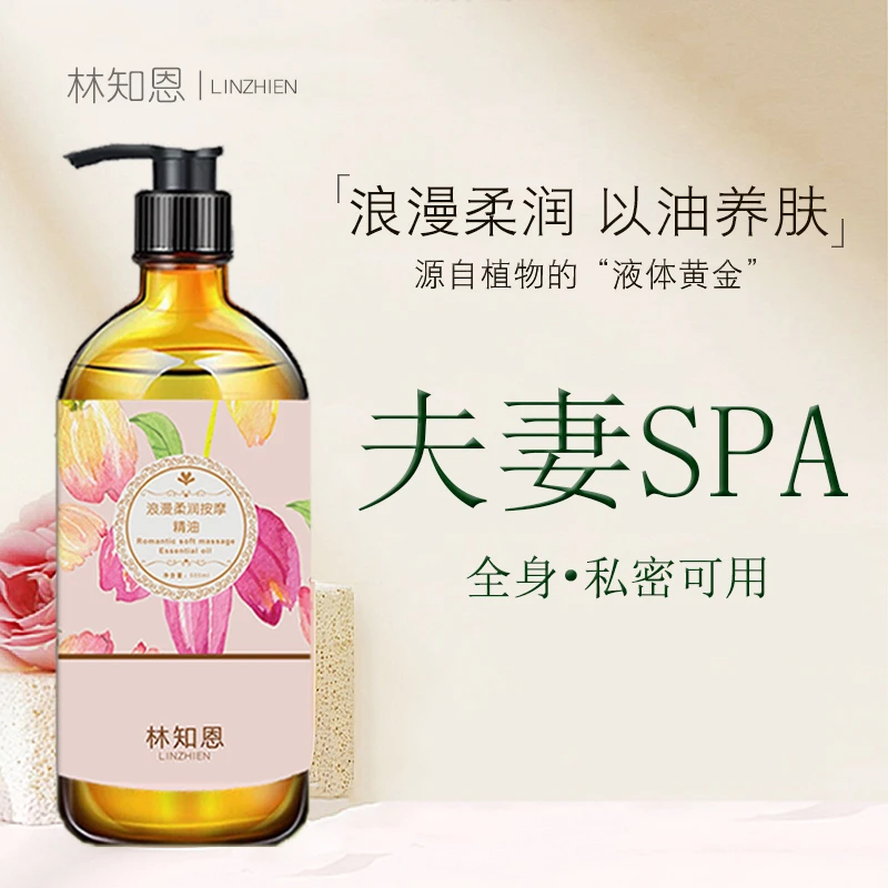 精油按摩全身按摩油夫妻spa推油玫瑰润养肌肤推背男女身体通用