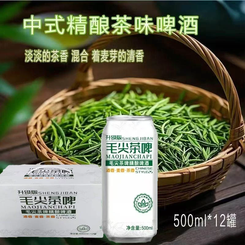 升级版中式精酿茶啤500ml一罐毛尖茉莉花两种口味麦芽清香口感