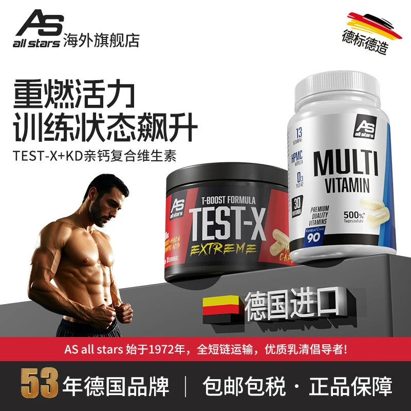 allstarsKD亲钙复合维生素90粒男女综合营养品促睾胶囊150粒德国