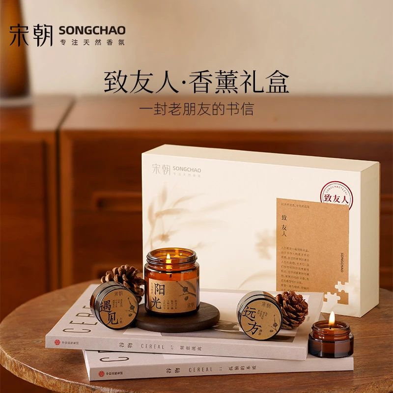 宋朝致友人治愈系香薰蜡烛礼盒小众生日礼品香氛伴手礼ZB
