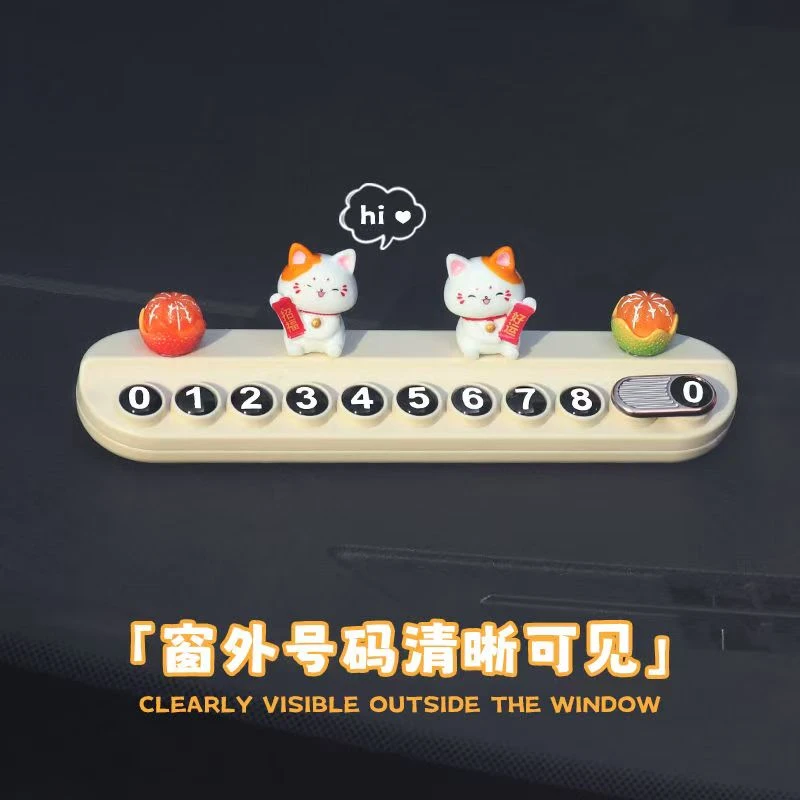 车载招财猫摆件汽车内临时停车号码牌挪车电话牌车上可爱装饰用品