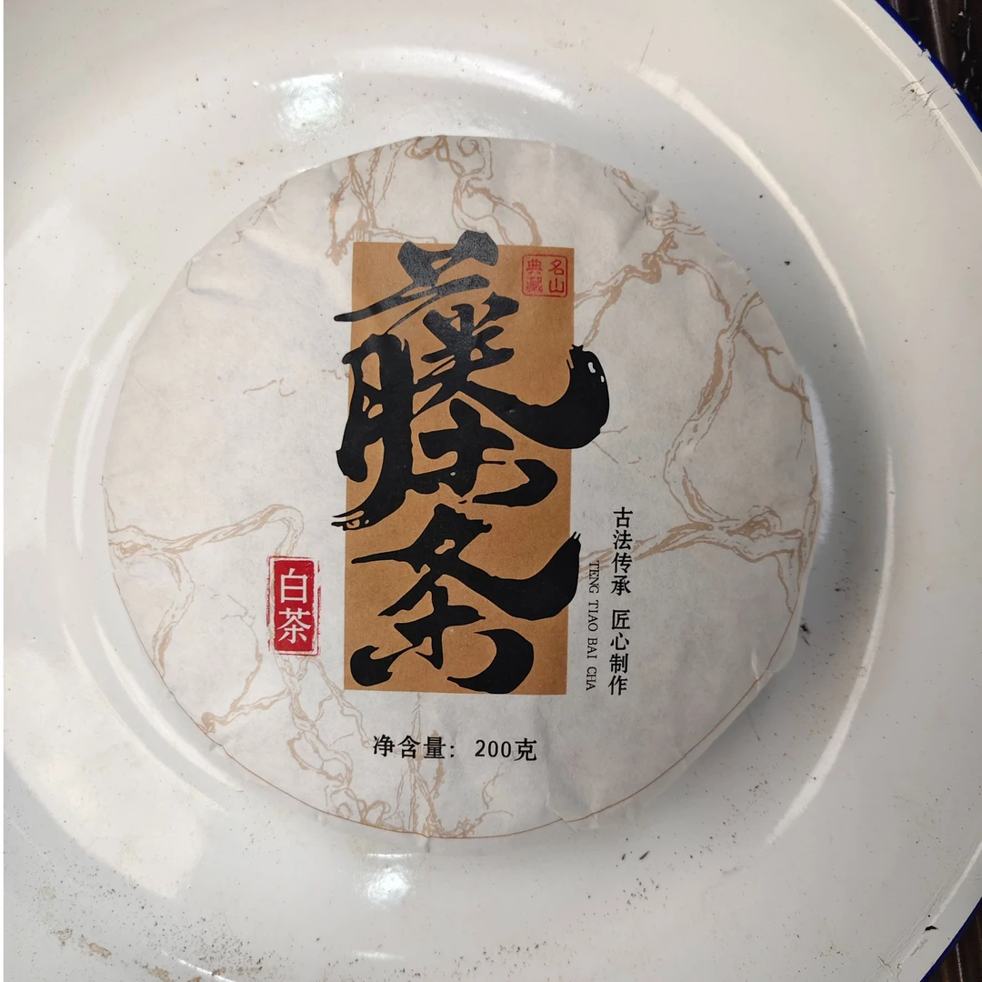 【452号】2024年百花树 藤条白茶 秋  紧压茶白茶 200克5月18