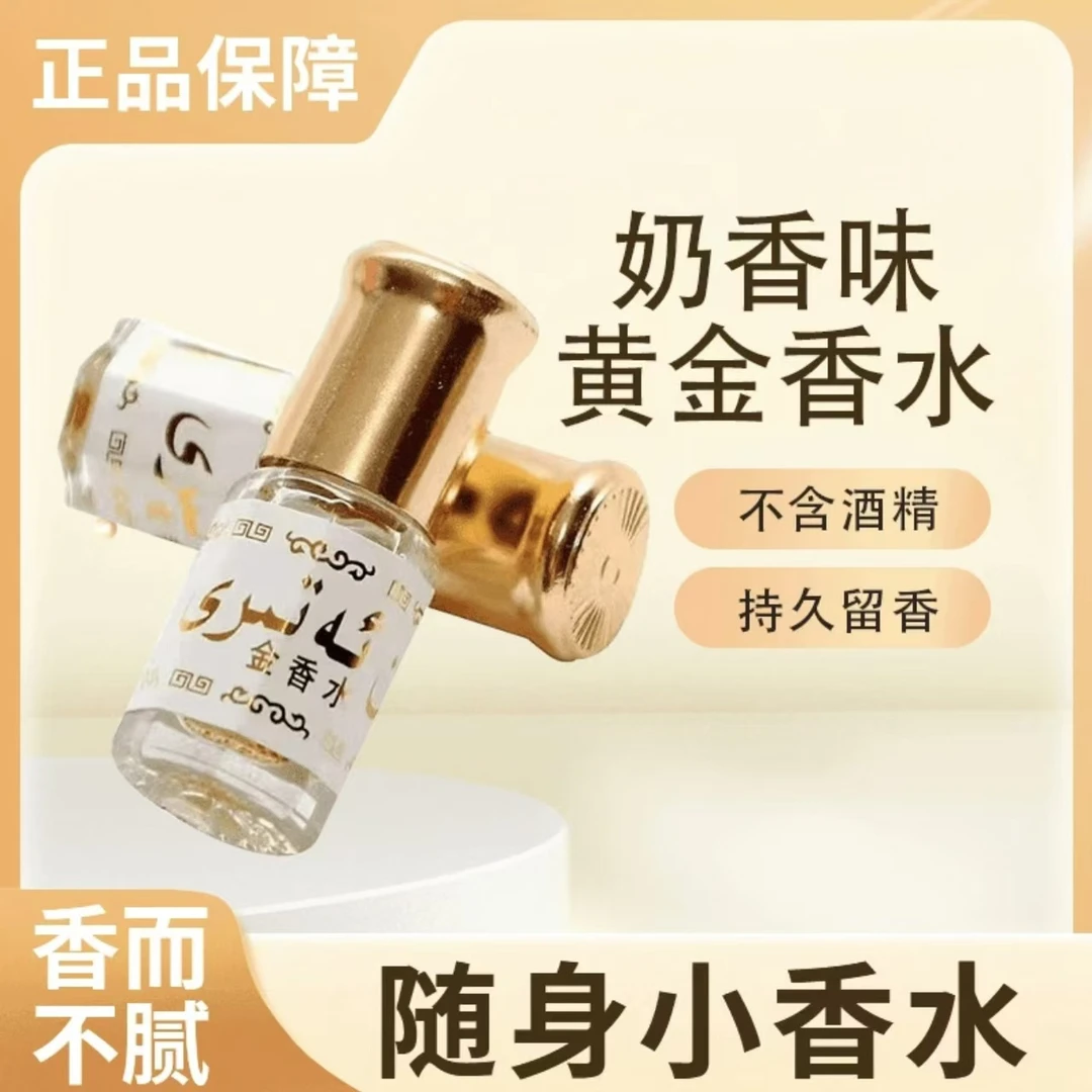 【买一送一】黄金香水不含酒精高纯度滚珠香水持久留香回族香水F