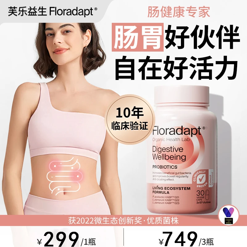 【直播专享】芙乐益生Floradapt益生菌改善调理肠胃西班牙进口