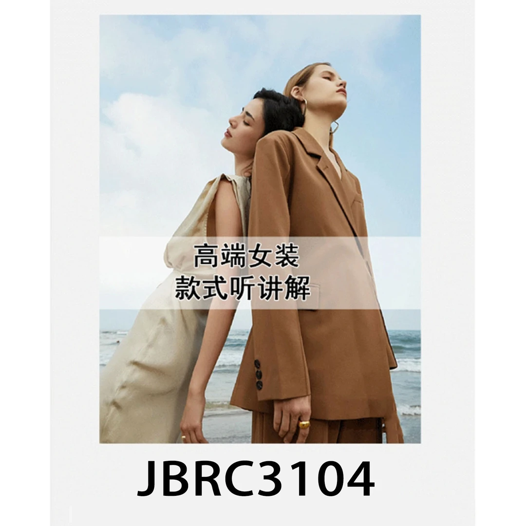 【敏敏】C3104绵羊毛时尚女士西装~JBRC3104