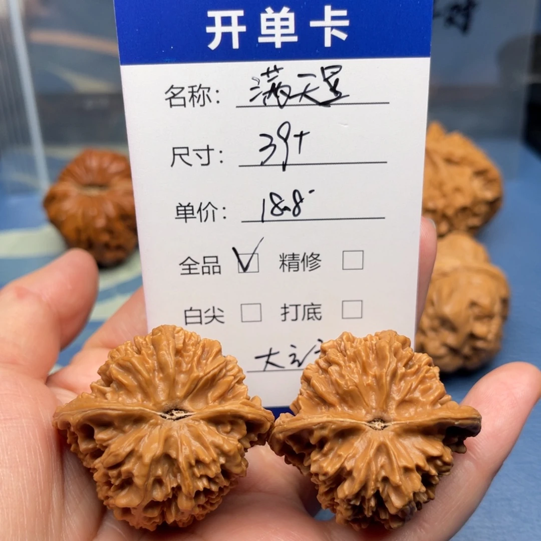 大***元把件文玩核桃满天星