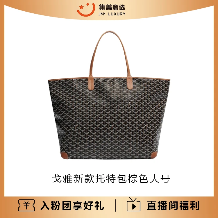 99新 Gaoy/戈雅 戈雅新款托特包棕色大号休闲经典/JM9415