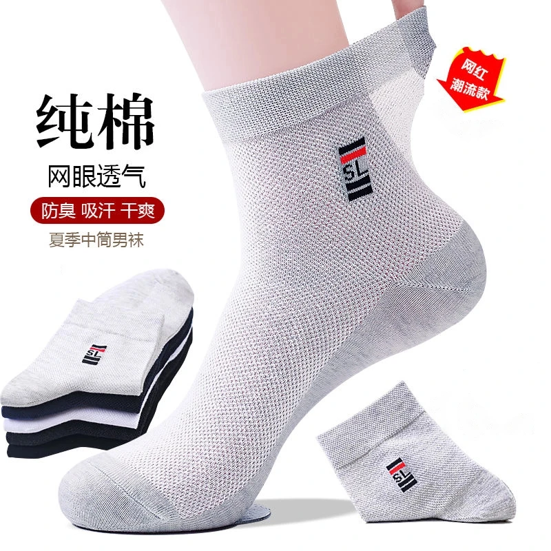 夏季男士袜子春夏季网眼薄款中筒优质棉袜防臭吸汗透气商务运动袜