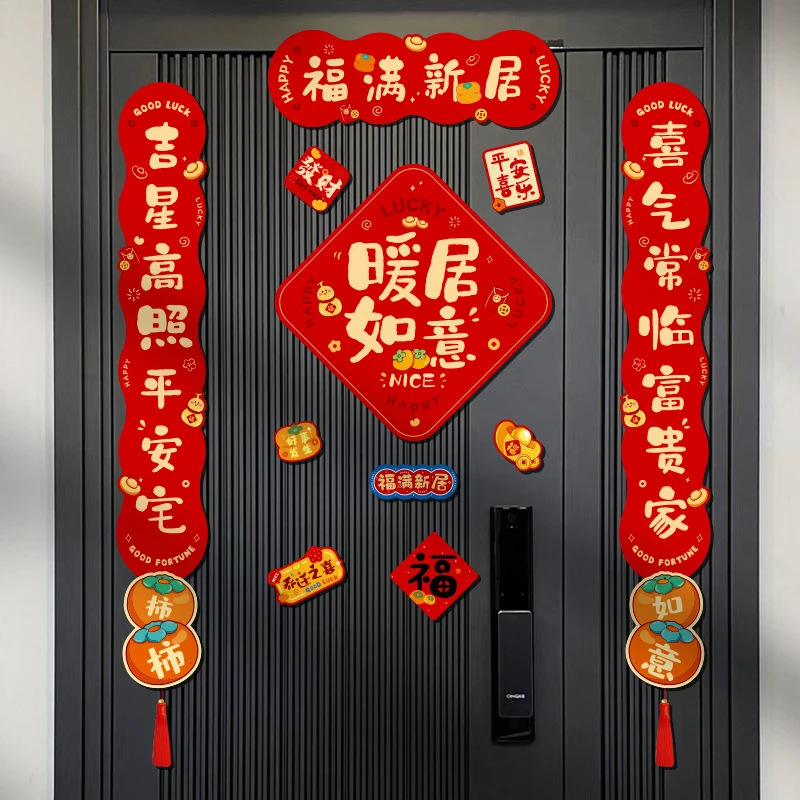 磁吸对联乔迁之喜新居搬家入宅仪式2025新款入伙磁铁免胶入户门贴
