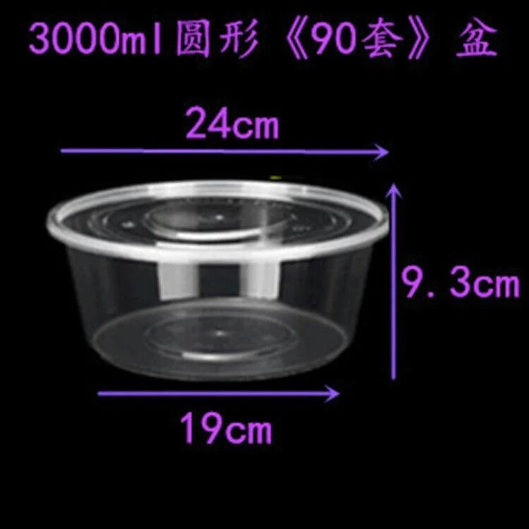 3000ml圆盆透明餐盒90套一件