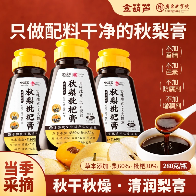 金葫芦秋梨膏砀山梨梨枇杷百合甘草古法熬煮秋季干燥清润饮品便携