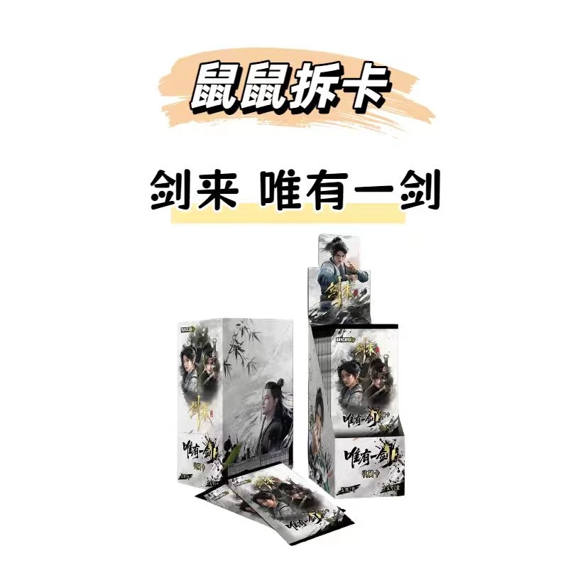 【玩法】万画云游 剑来动画  唯有一剑收藏卡 盲盒（代拆）