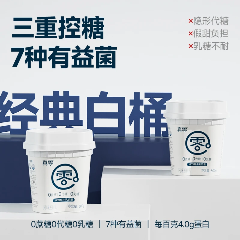 【顺丰】真零酸奶300g零添加蔗糖代糖0乳糖D燕麦搭子夏日必备饮品