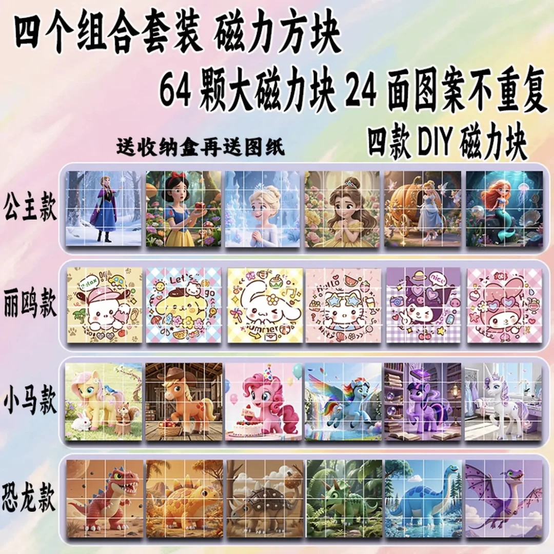 艾莎公主小马磁力方块立体拼图女童益智拼装玩具磁吸积木女孩礼物