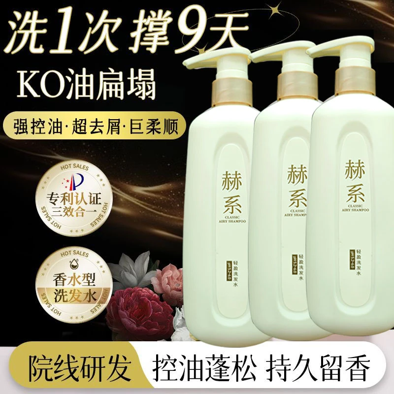 赫系洗发水控油大瓶网红去屑官方正牌洗发露止痒蓬松正版
