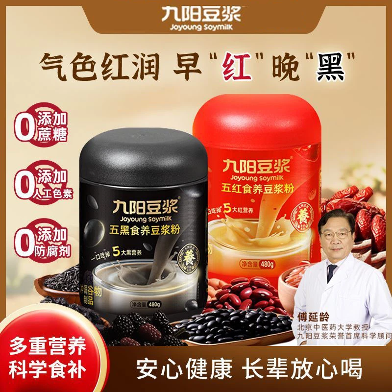 九阳豆浆五红五黑食养豆浆粉无添加蔗糖高蛋白学生老人早餐养生粉
