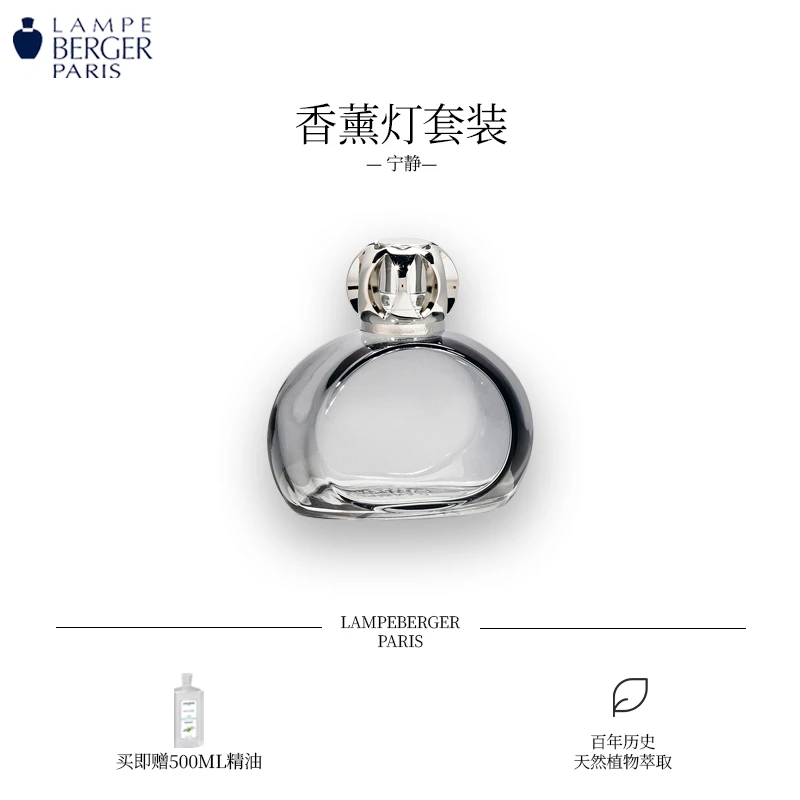 lampeberger金柏格法国进口香薰精油灯室内除臭净化空气扩散香器
