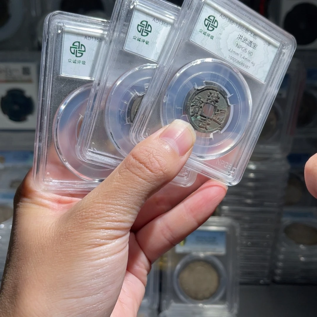 铜90分洪武通宝1枚星星绿