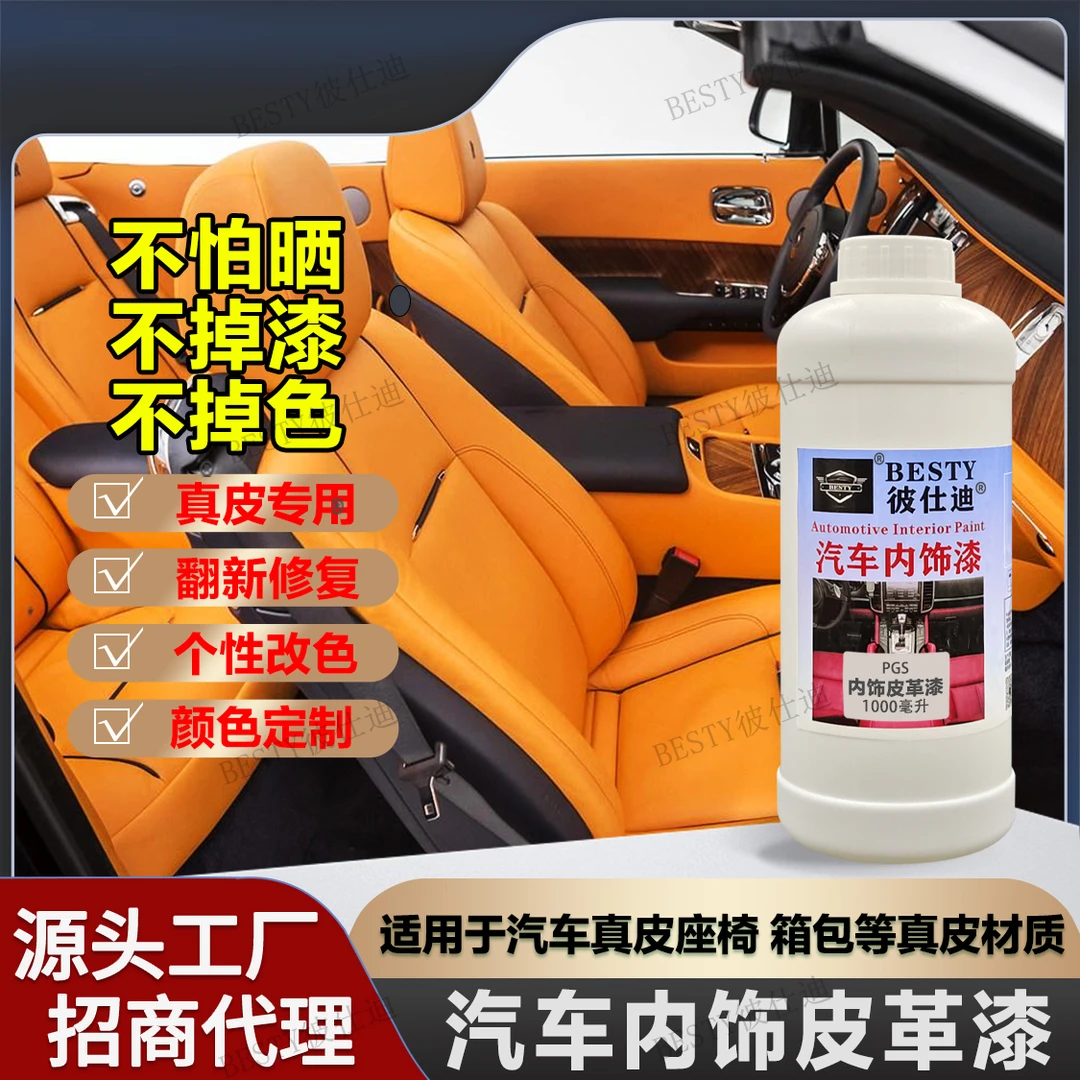 汽车内饰皮革漆中控仪表台真皮座椅沙发改色翻新划痕修复专用喷漆