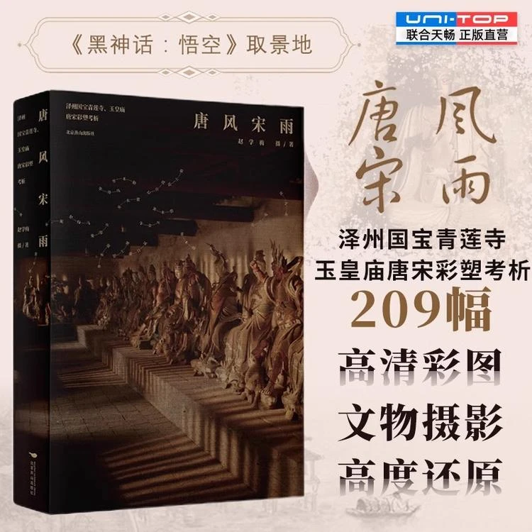 唐风宋雨——泽州国宝青莲寺、玉皇庙唐宋彩塑考析