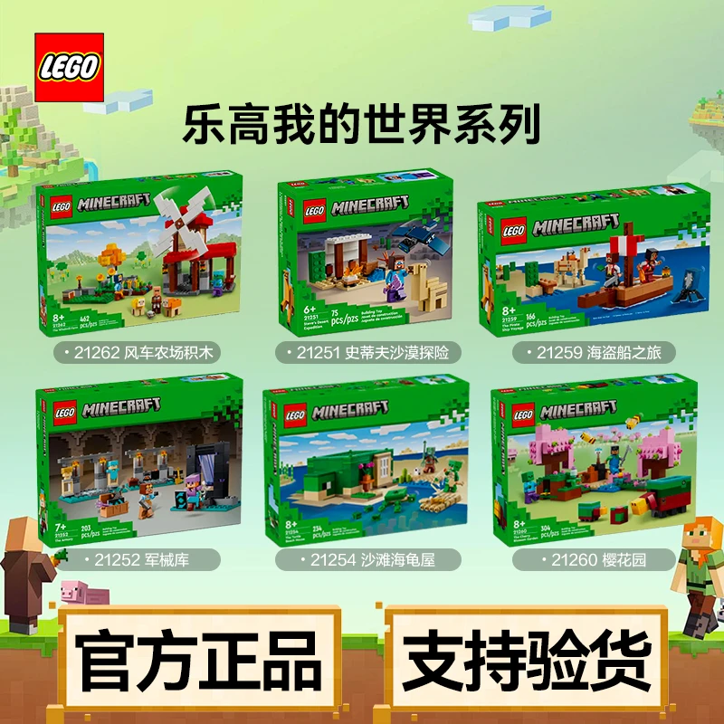 【我的世界2024新款 】乐高积木拼搭玩具男女生日礼物