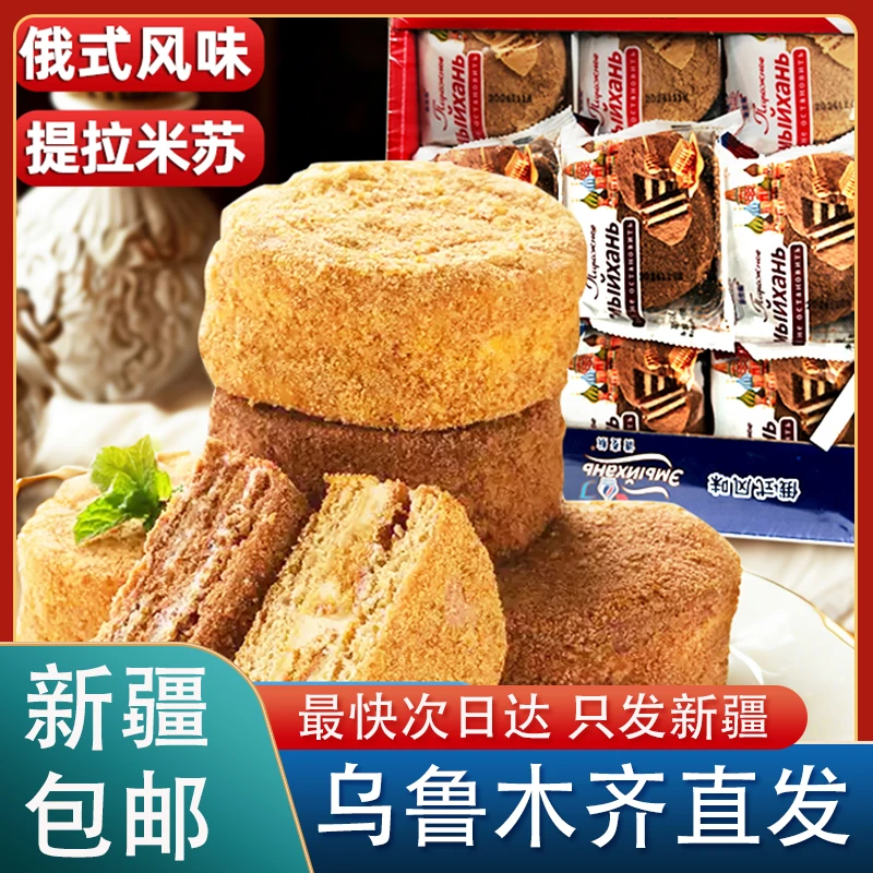新疆包邮提拉米苏俄罗斯风味蛋糕提拉米苏可可蛋糕正宗俄式小包装